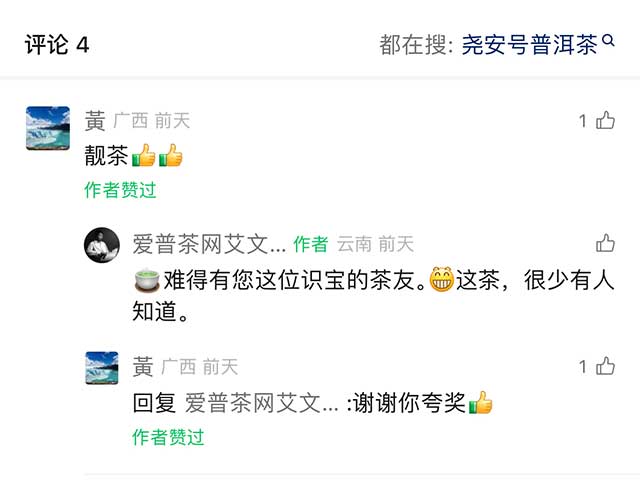 图为1998年尧安号易武圆茶