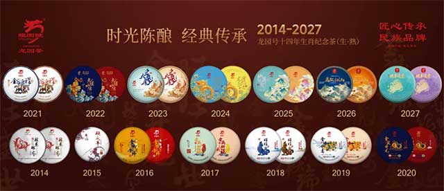 龙园号2027年瑞羊凌云生肖普洱茶